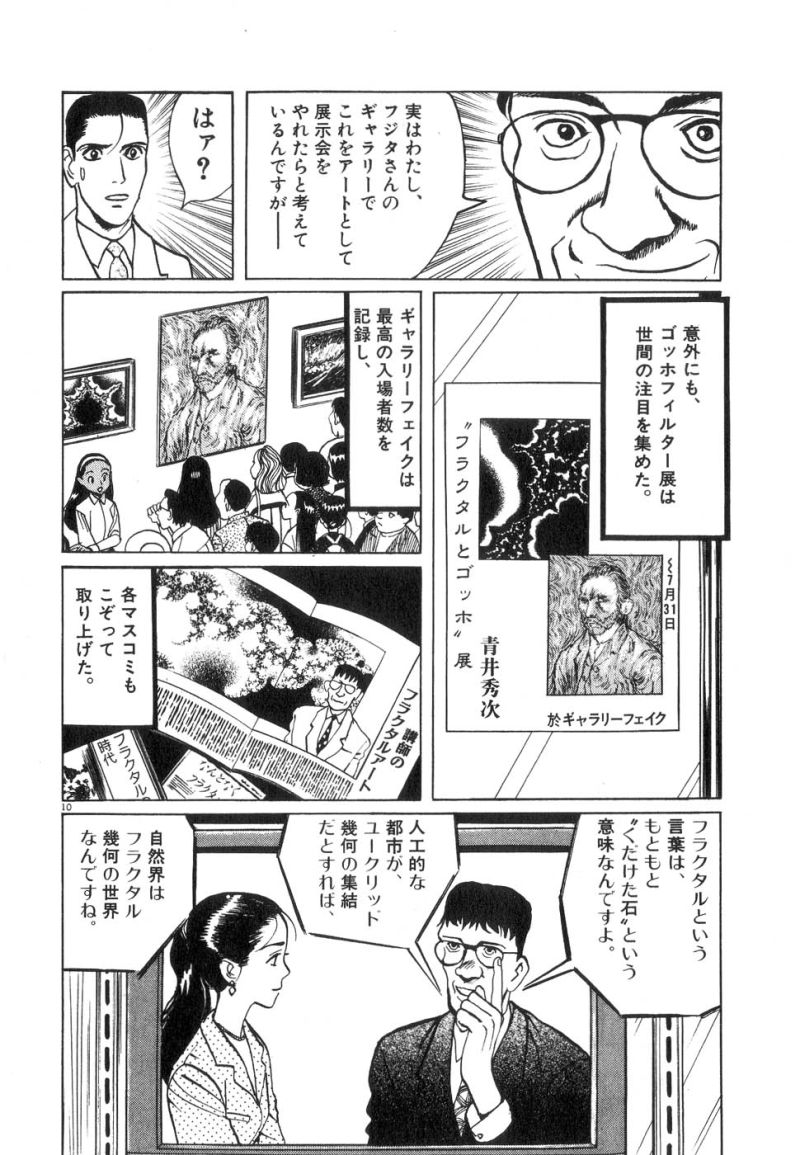 ギャラリーフェイク 第13.2話 - Page 9