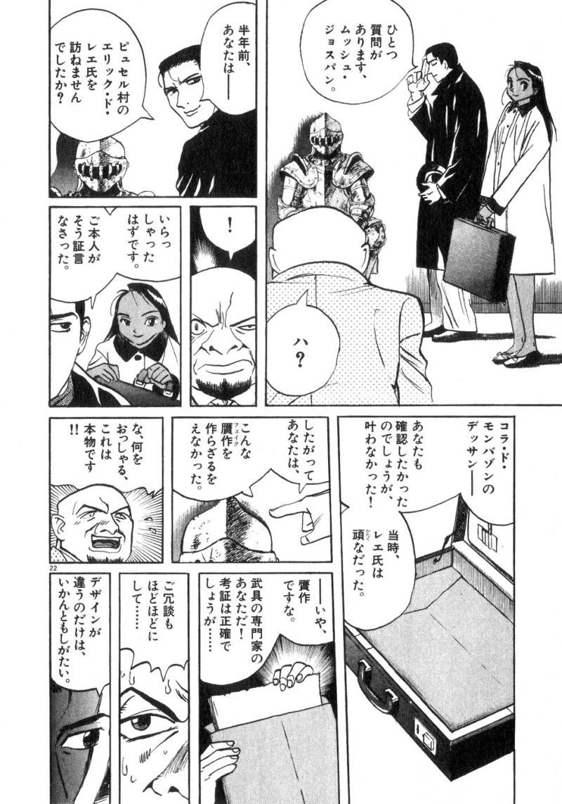 ギャラリーフェイク 第20.5話 - Page 22