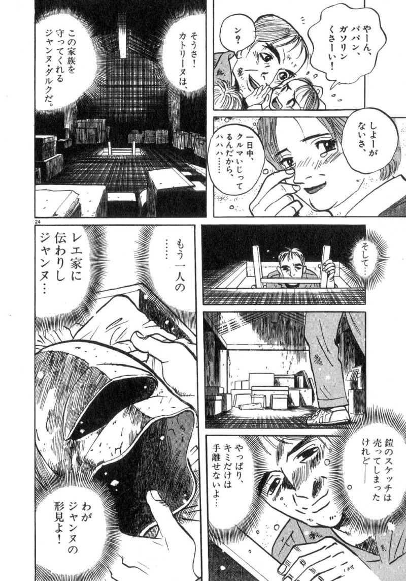 ギャラリーフェイク 第20.5話 - Page 24