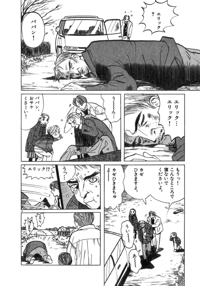 ギャラリーフェイク 第20.5話 - Page 4