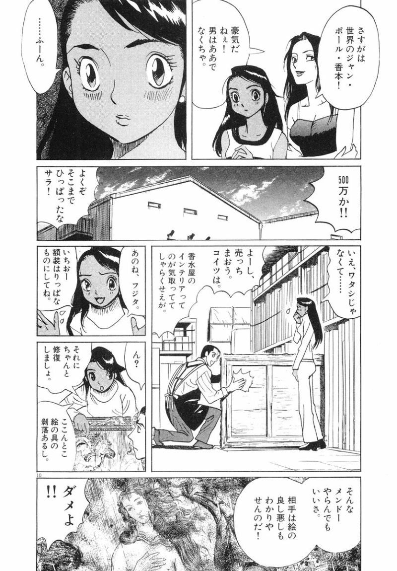 ギャラリーフェイク 第31.5話 - Page 10