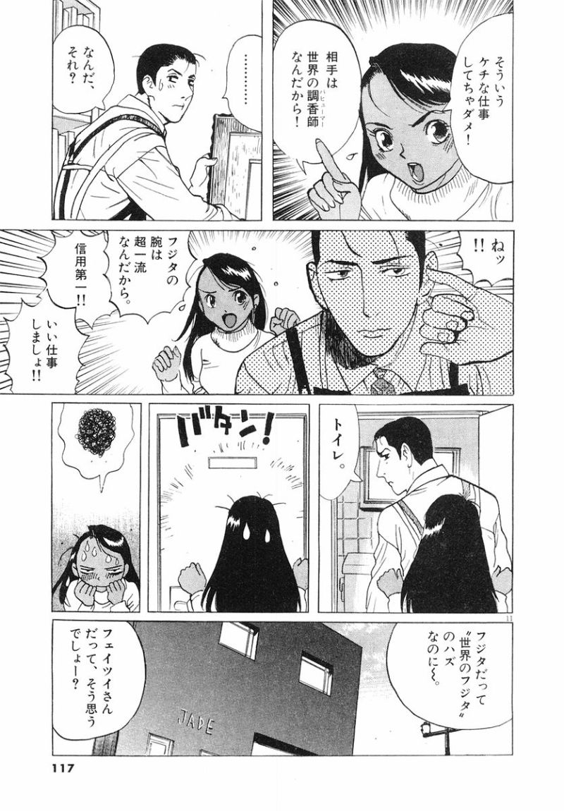 ギャラリーフェイク 第31.5話 - Page 11