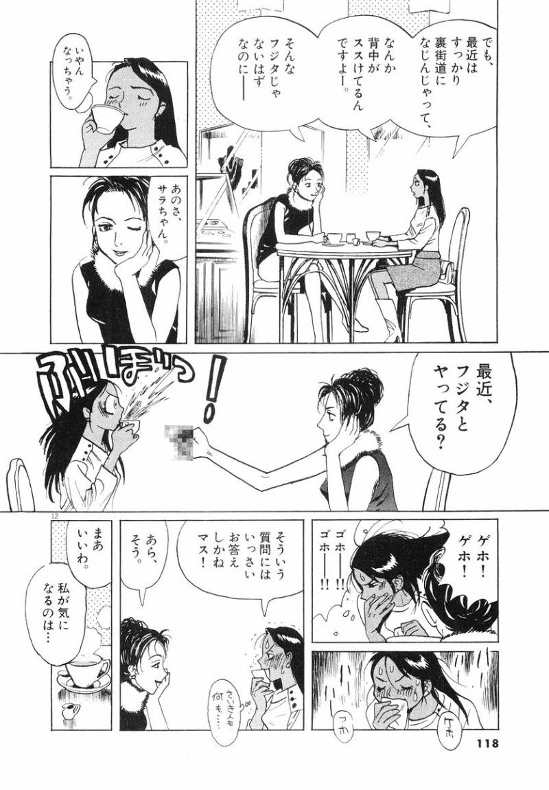 ギャラリーフェイク 第31.5話 - Page 12