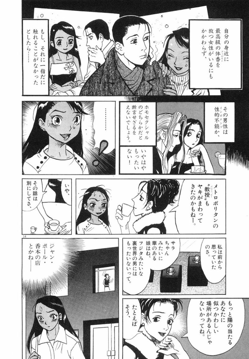 ギャラリーフェイク 第31.5話 - Page 14