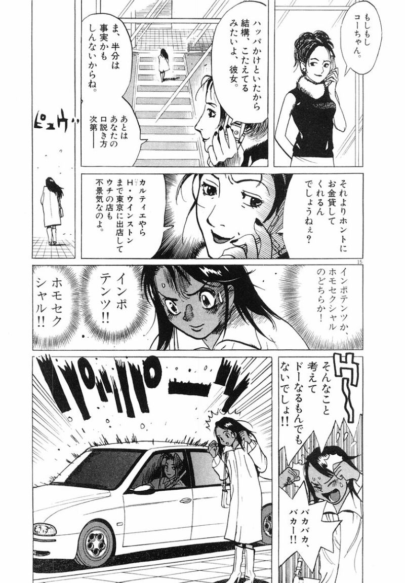 ギャラリーフェイク 第31.5話 - Page 15