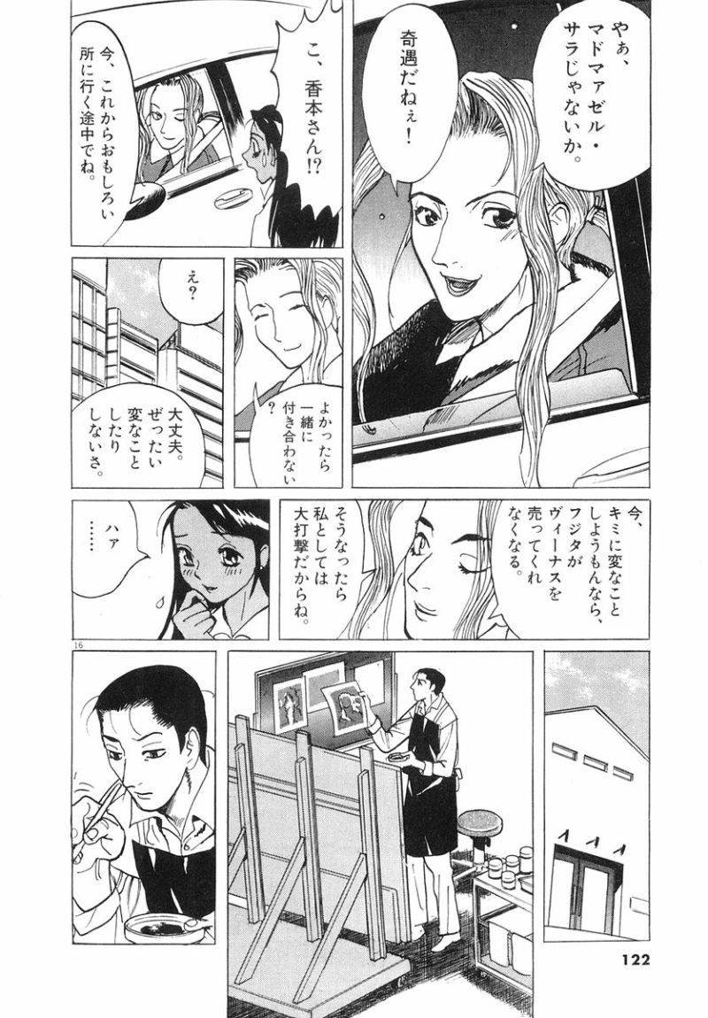 ギャラリーフェイク 第31.5話 - Page 16