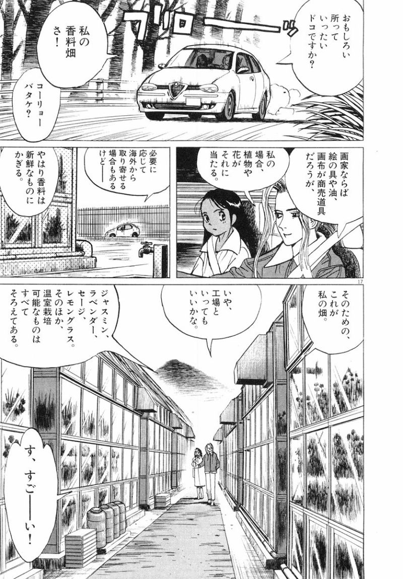 ギャラリーフェイク 第31.5話 - Page 17