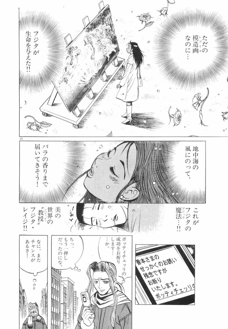 ギャラリーフェイク 第31.5話 - Page 24