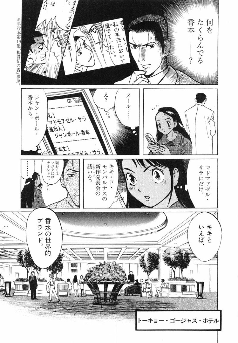 ギャラリーフェイク 第31.5話 - Page 3