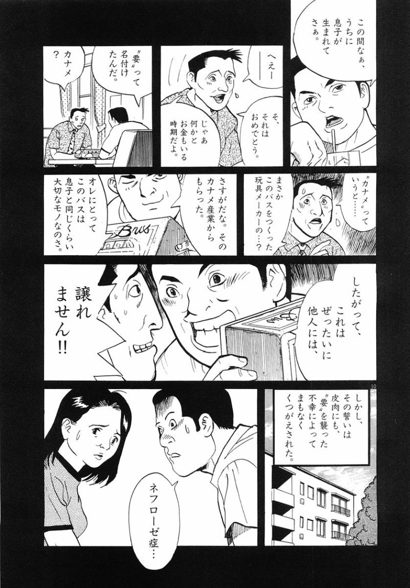 ギャラリーフェイク 第32.3話 - Page 10