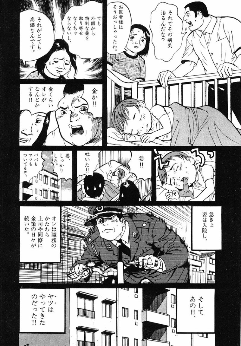 ギャラリーフェイク 第32.3話 - Page 11