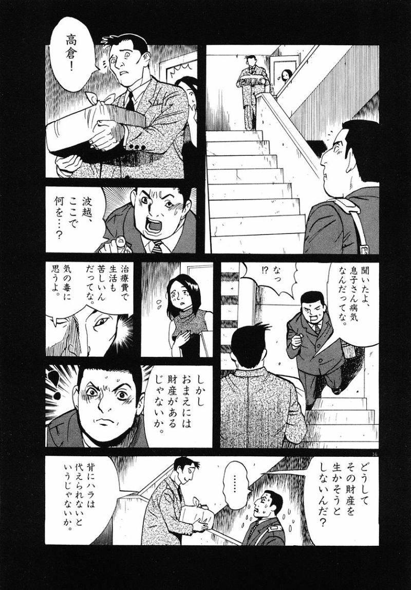 ギャラリーフェイク 第32.3話 - Page 16