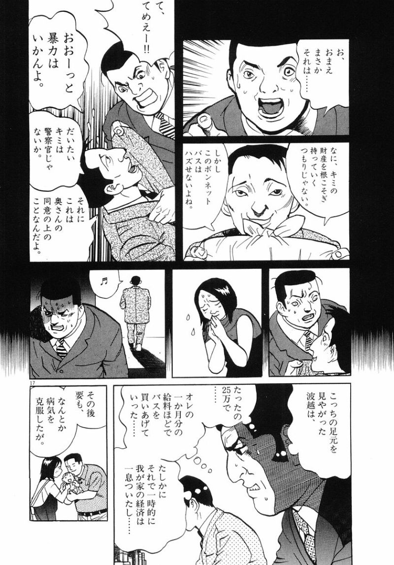 ギャラリーフェイク 第32.3話 - Page 17