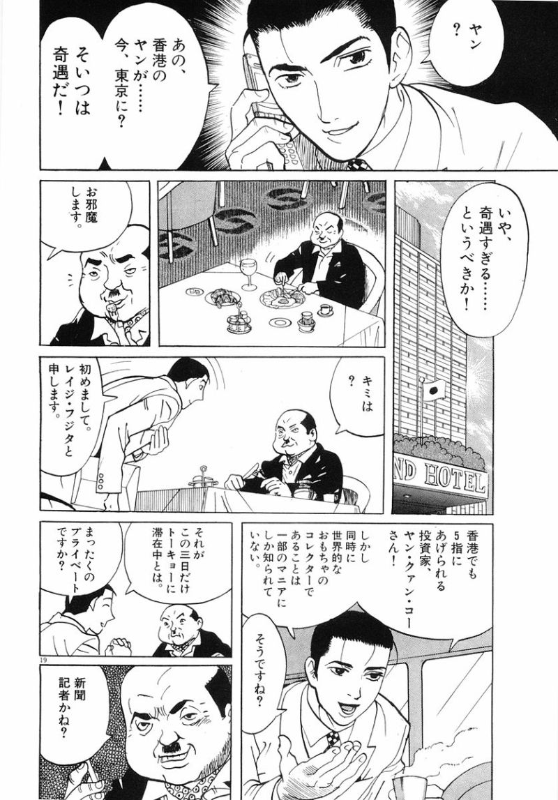 ギャラリーフェイク 第32.3話 - Page 19