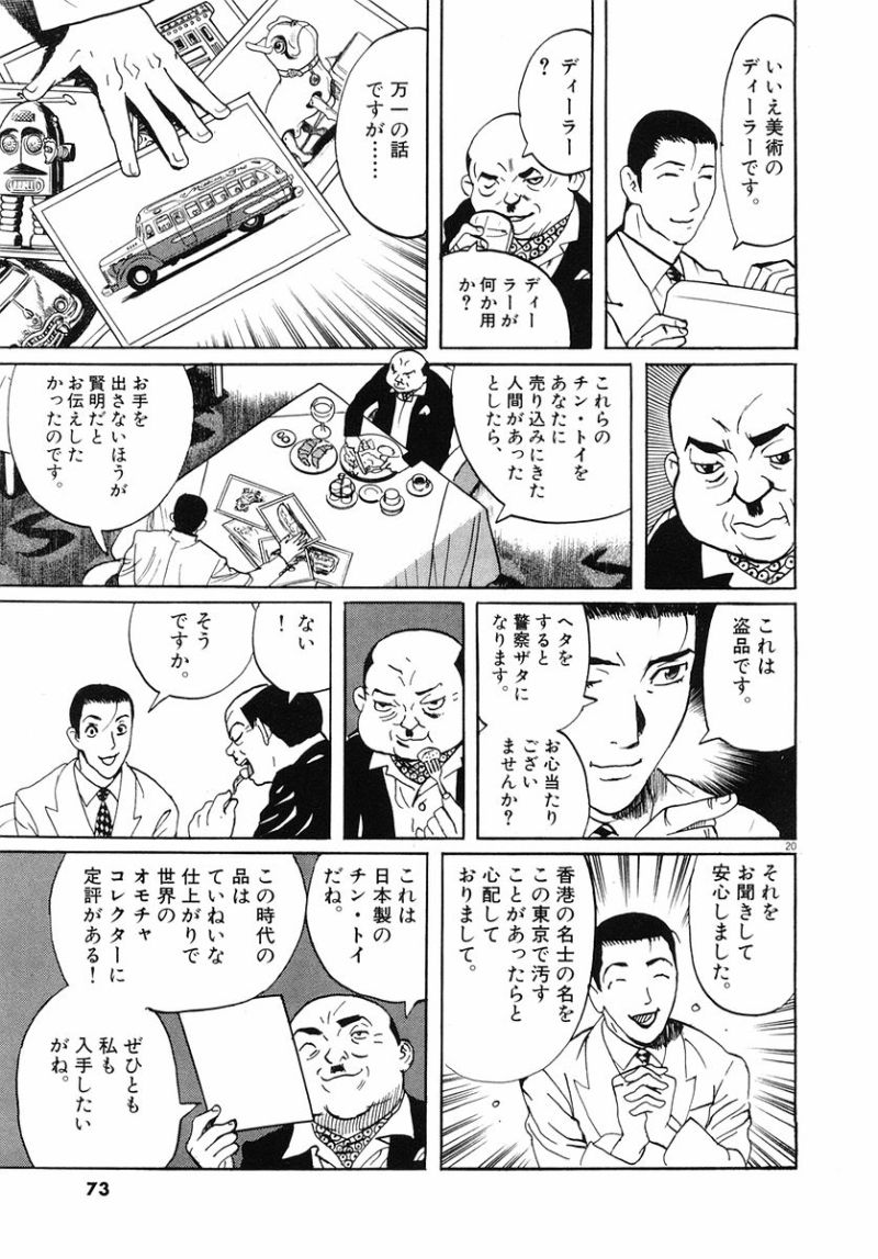 ギャラリーフェイク 第32.3話 - Page 20