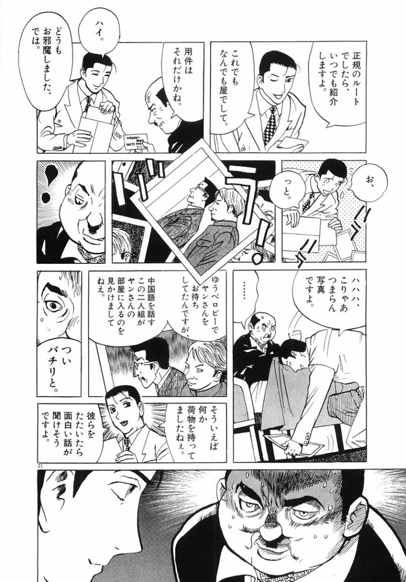 ギャラリーフェイク 第32.3話 - Page 21