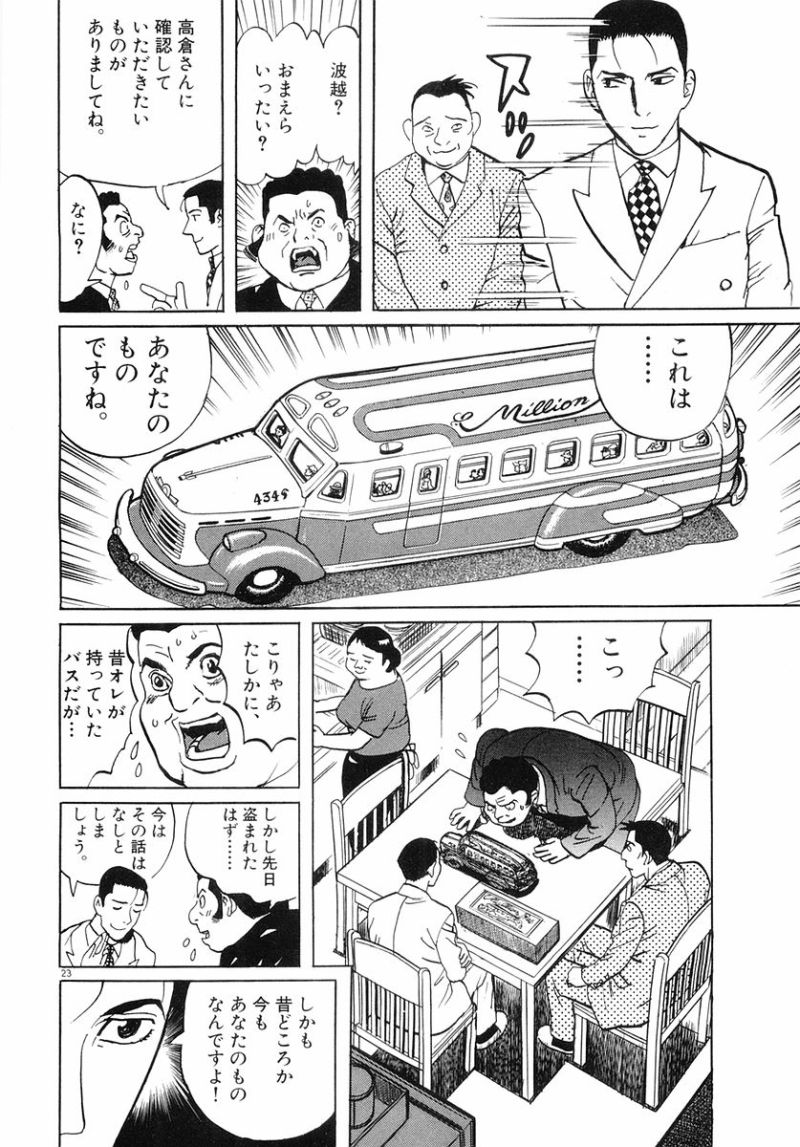 ギャラリーフェイク 第32.3話 - Page 23