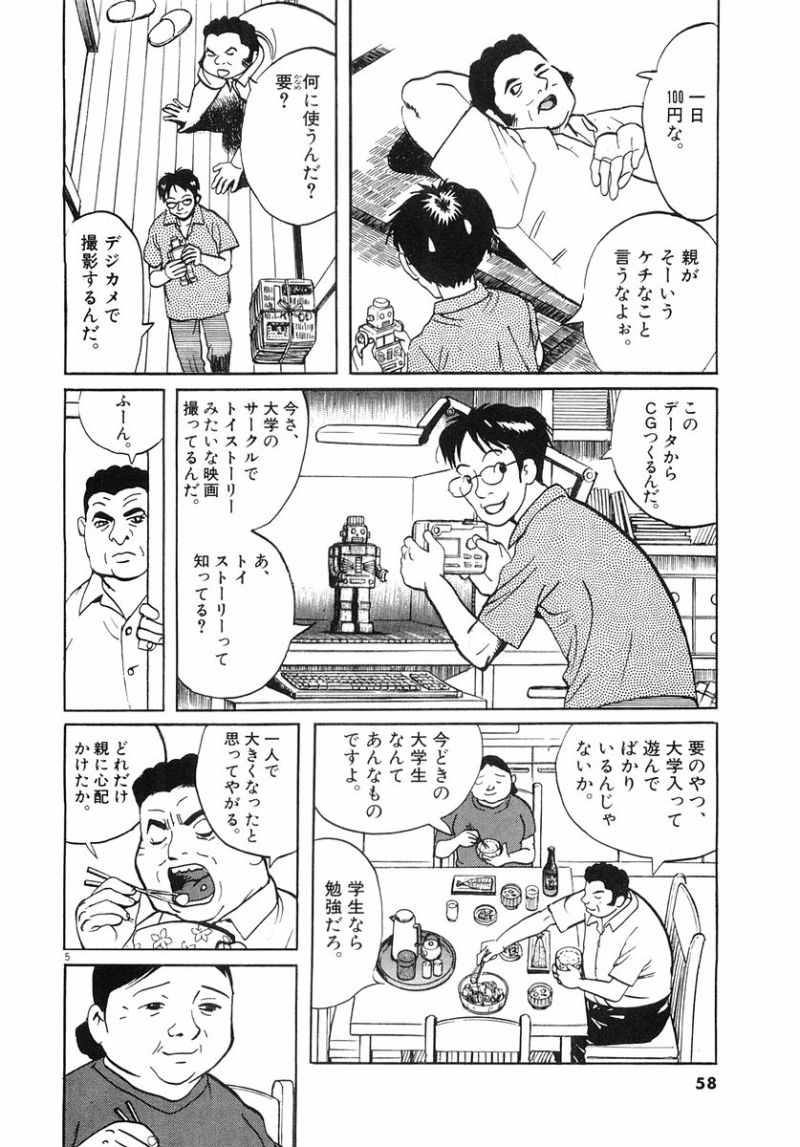 ギャラリーフェイク 第32.3話 - Page 5