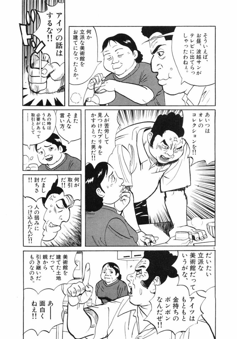 ギャラリーフェイク 第32.3話 - Page 6