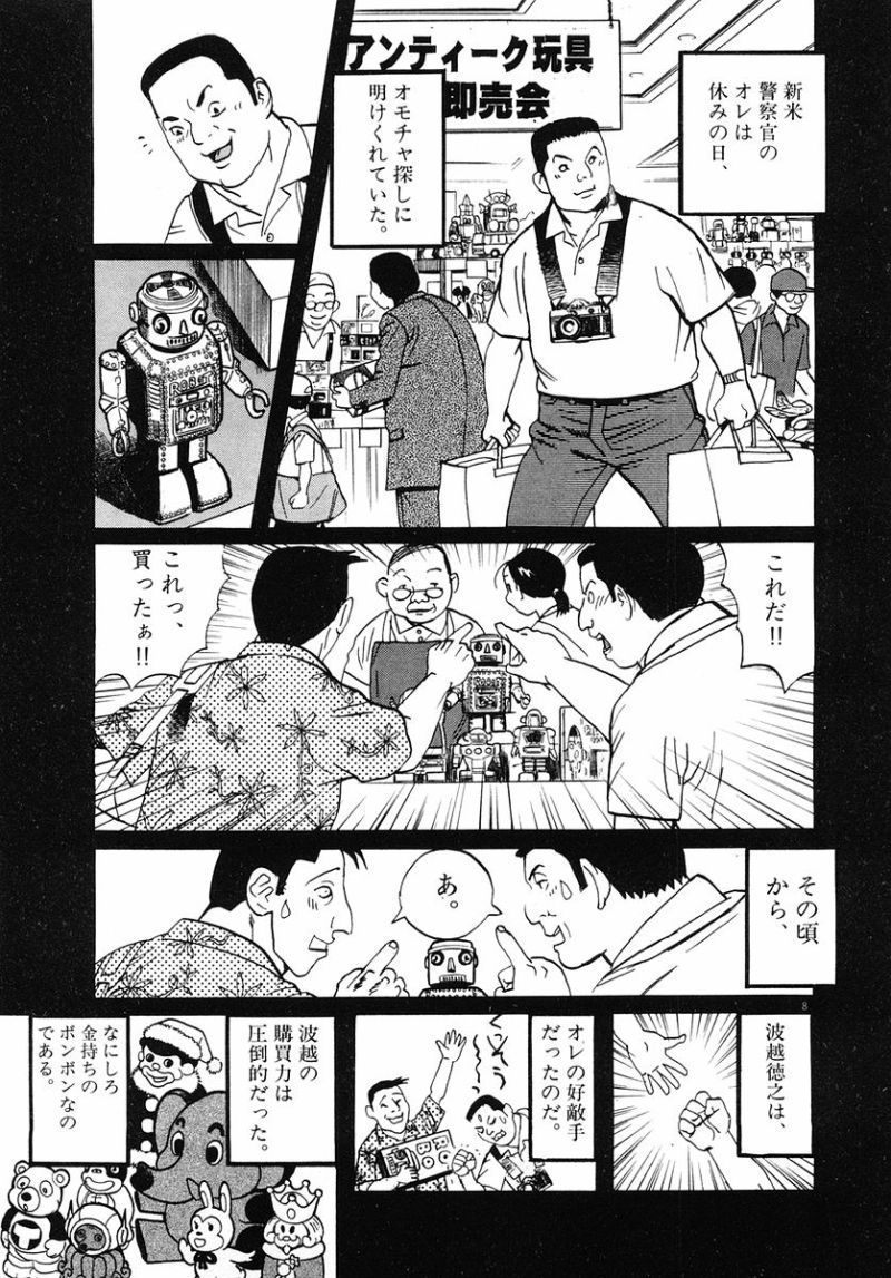 ギャラリーフェイク 第32.3話 - Page 8