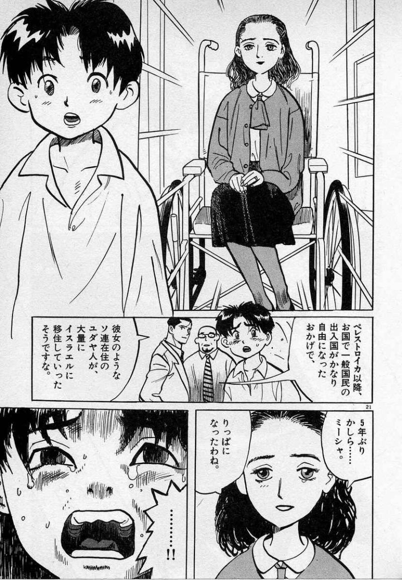 ギャラリーフェイク 第4.1話 - Page 22