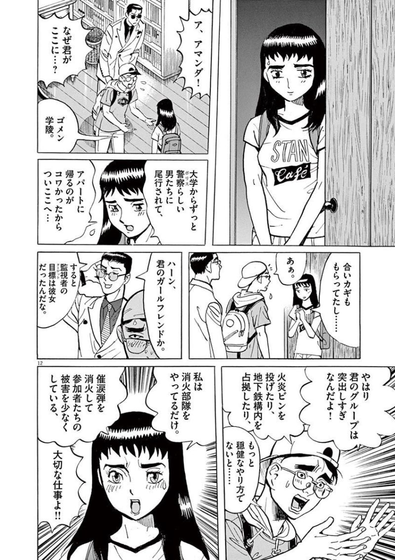 ギャラリーフェイク 第35.3話 - Page 12