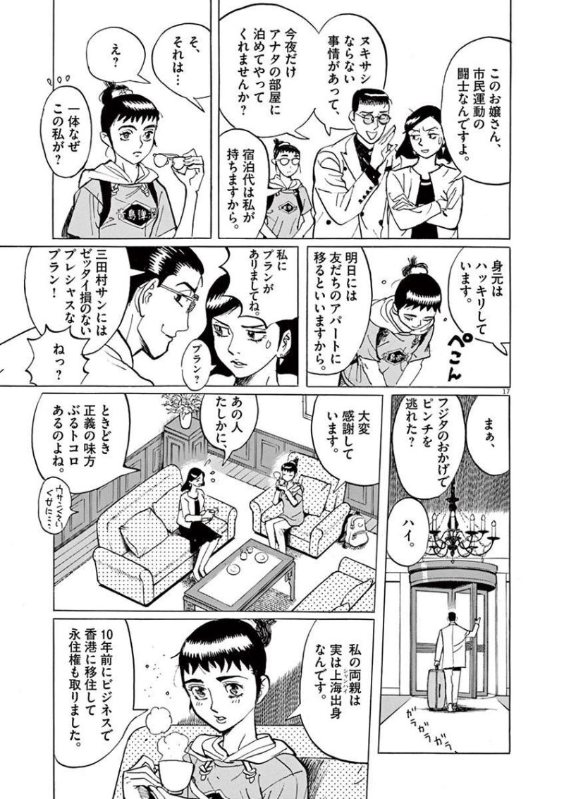 ギャラリーフェイク 第35.3話 - Page 17