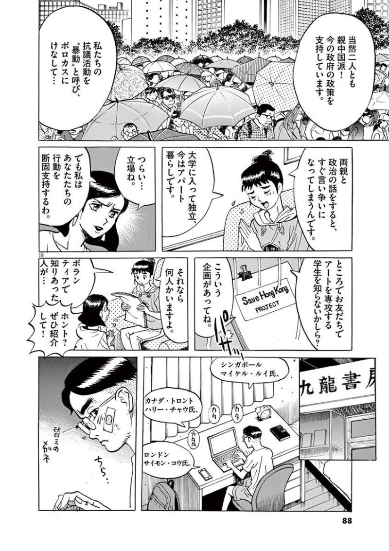 ギャラリーフェイク 第35.3話 - Page 18