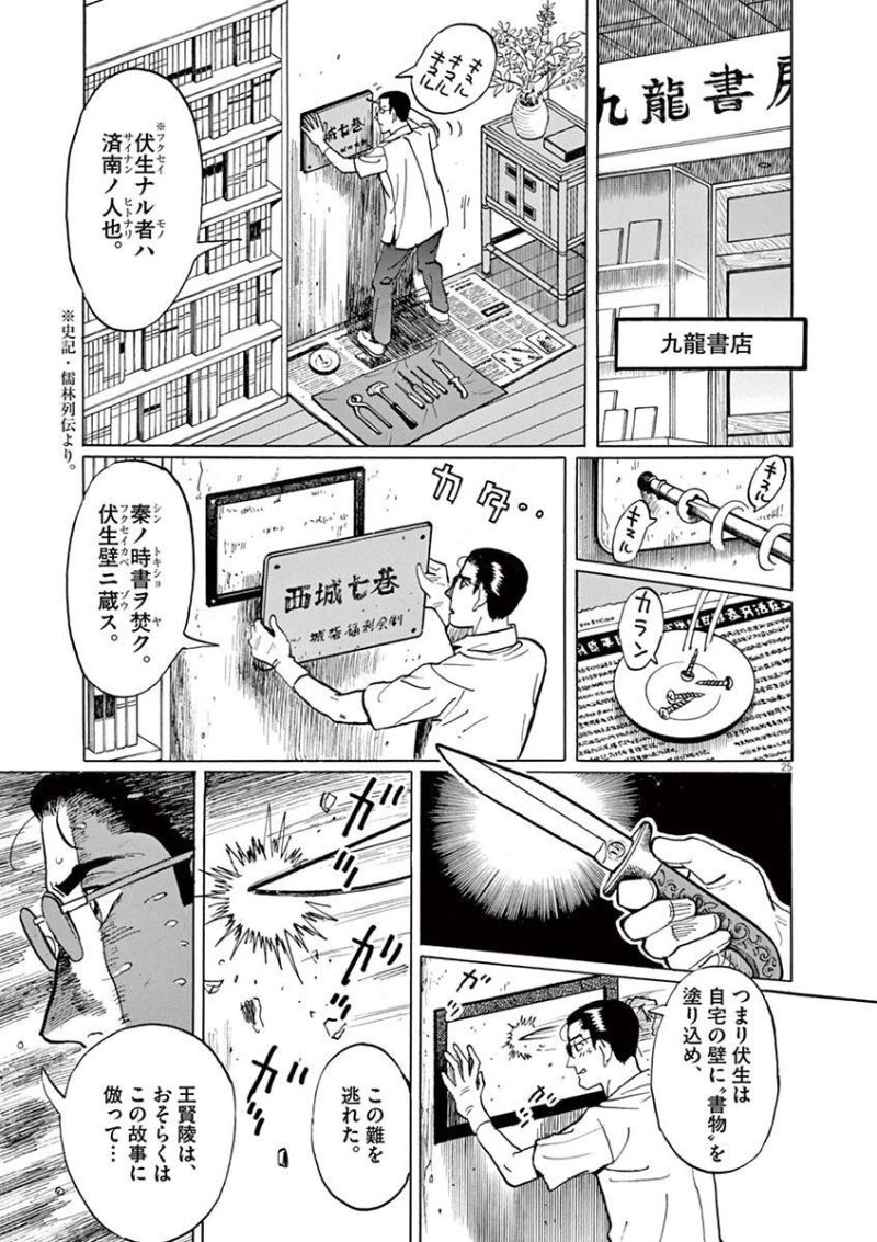 ギャラリーフェイク 第35.3話 - Page 25