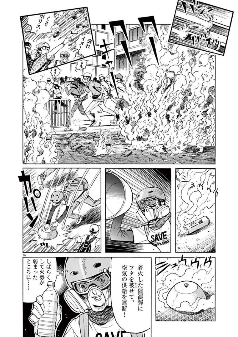 ギャラリーフェイク 第35.3話 - Page 26