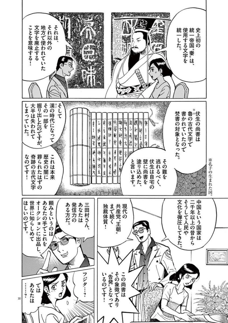 ギャラリーフェイク 第35.3話 - Page 30