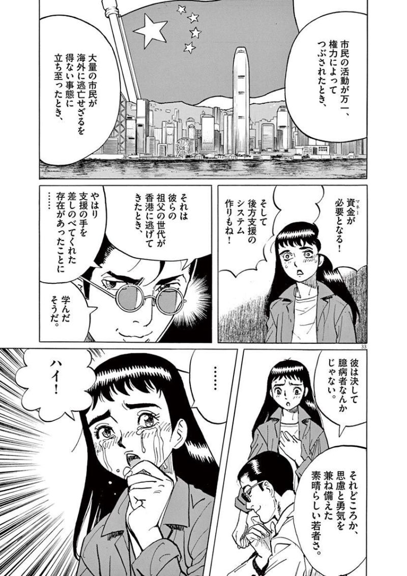 ギャラリーフェイク 第35.3話 - Page 33