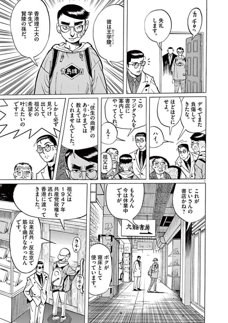 ギャラリーフェイク 第35.3話 - Page 7