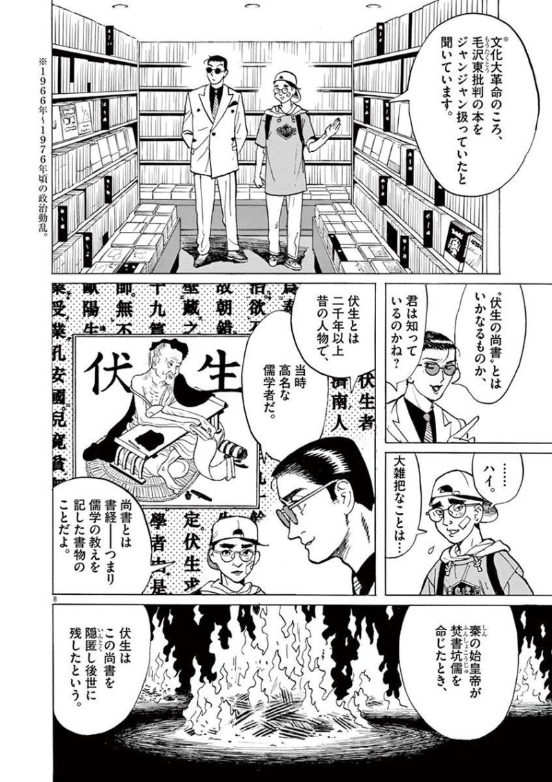 ギャラリーフェイク 第35.3話 - Page 8