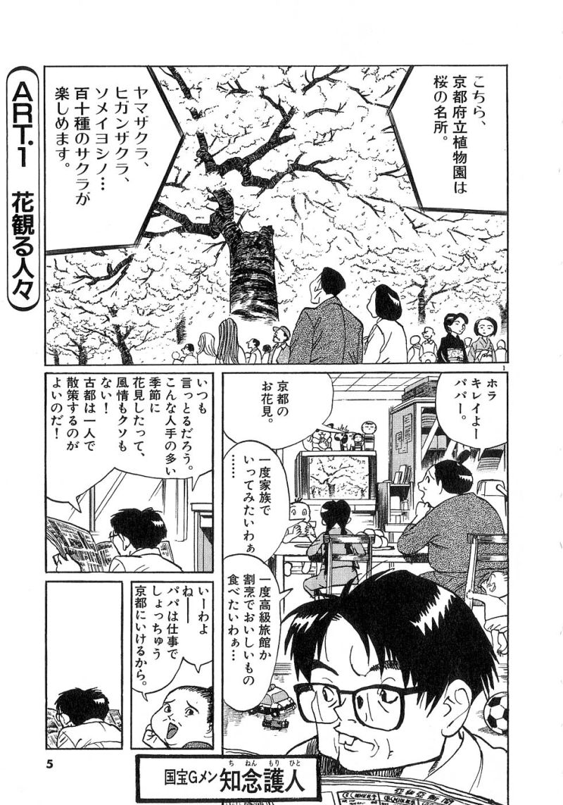 ギャラリーフェイク 第24.1話 - Page 1