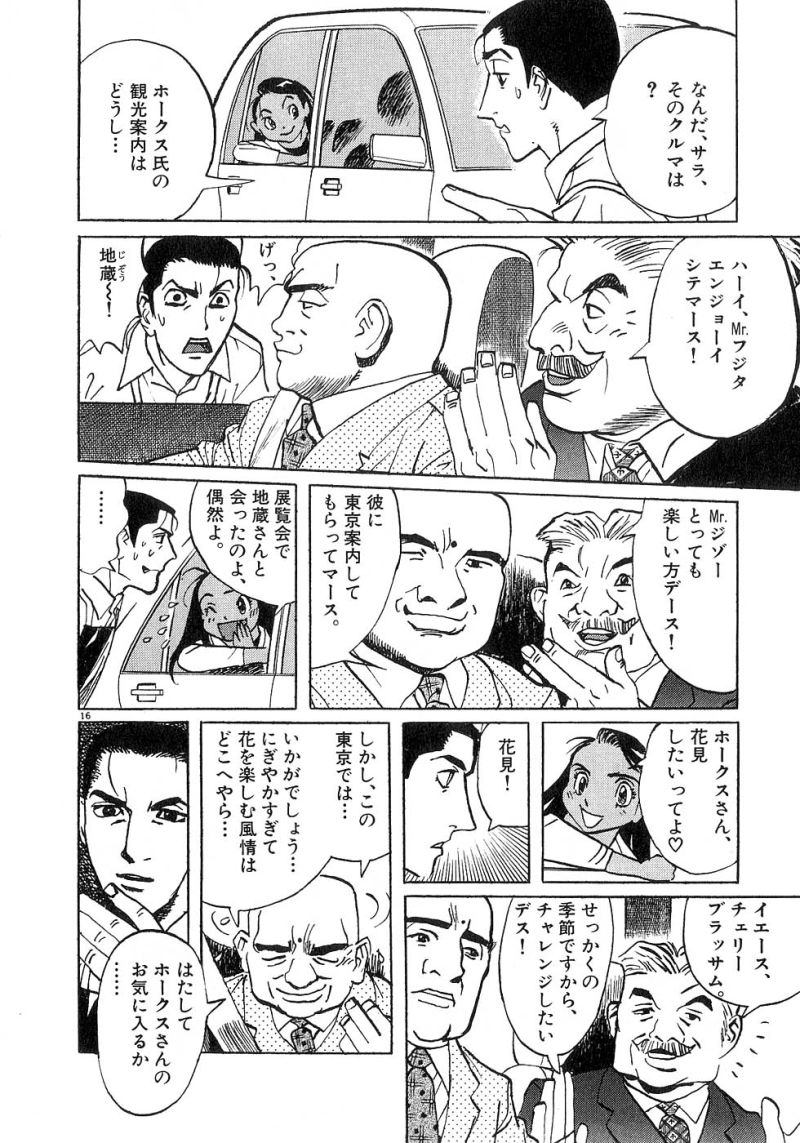 ギャラリーフェイク 第24.1話 - Page 16