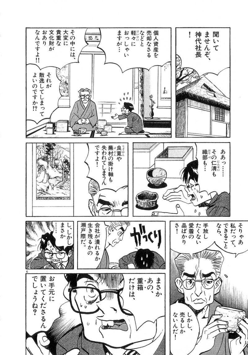 ギャラリーフェイク 第24.1話 - Page 6