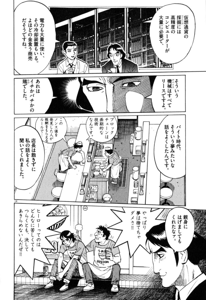 ギャラリーフェイク 第34.6話 - Page 14