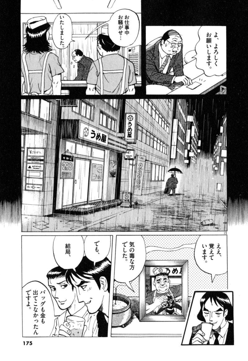 ギャラリーフェイク 第34.6話 - Page 19