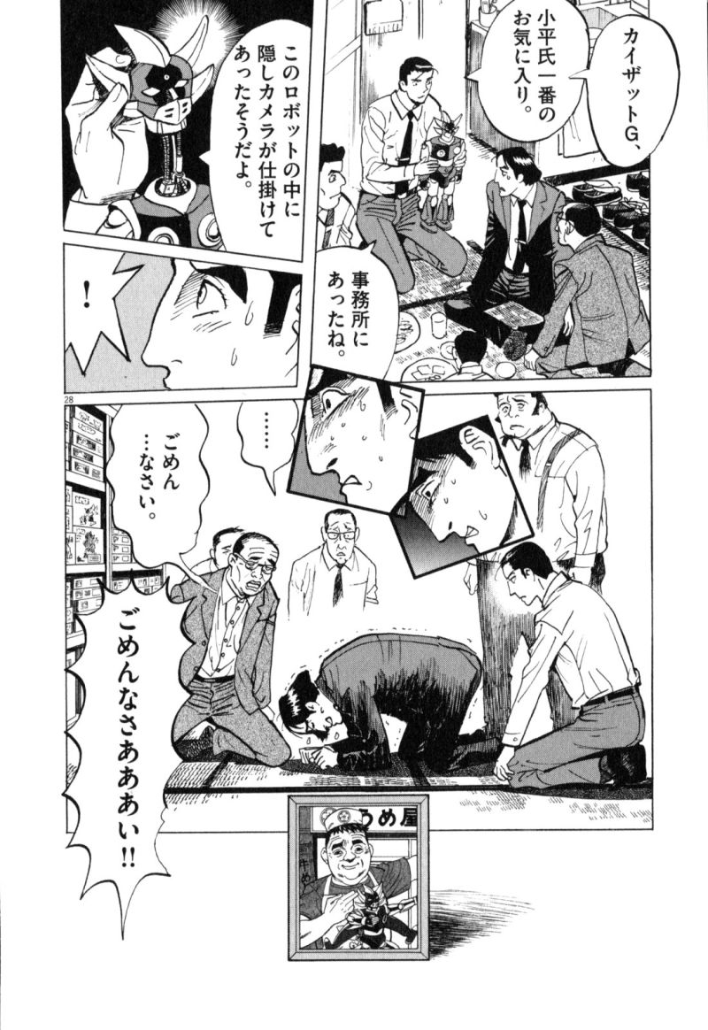 ギャラリーフェイク 第34.6話 - Page 28