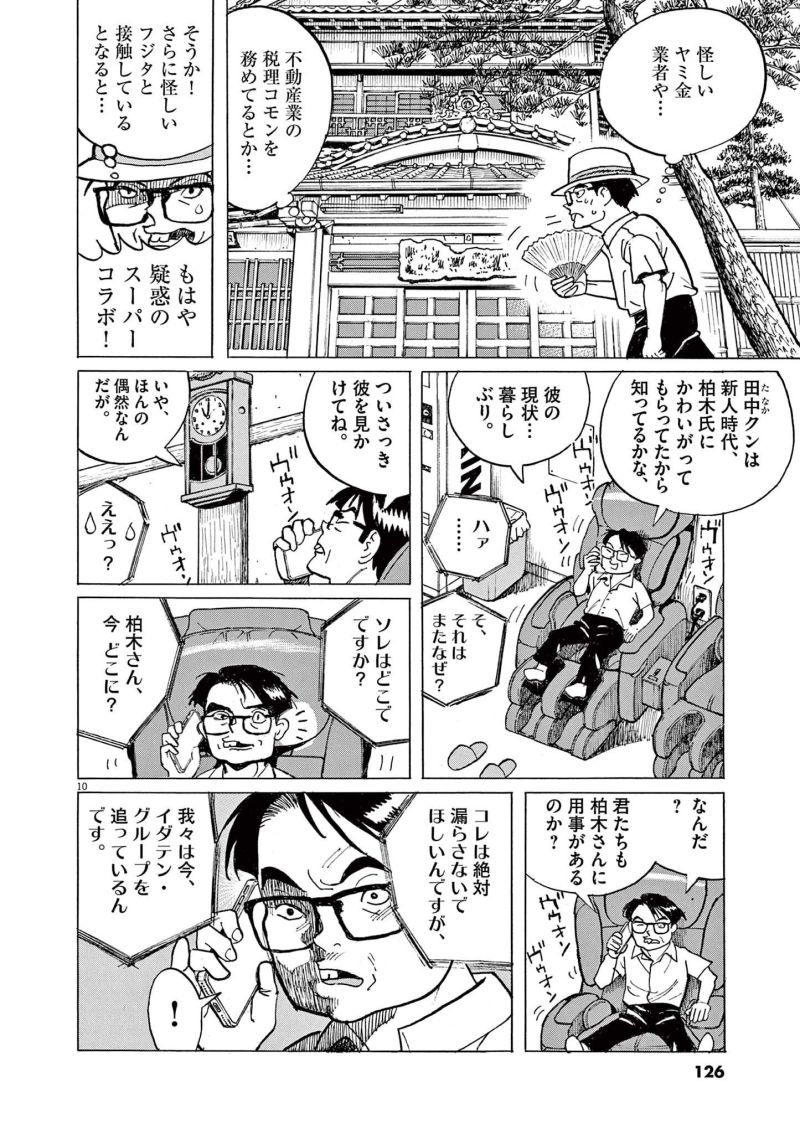 ギャラリーフェイク 第37.4話 - Page 10