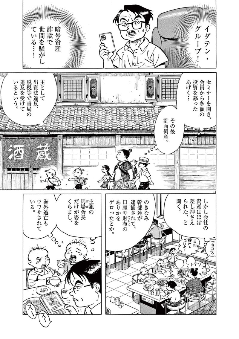 ギャラリーフェイク 第37.4話 - Page 11