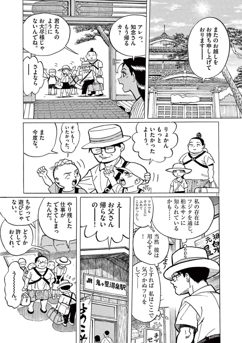 ギャラリーフェイク 第37.4話 - Page 17