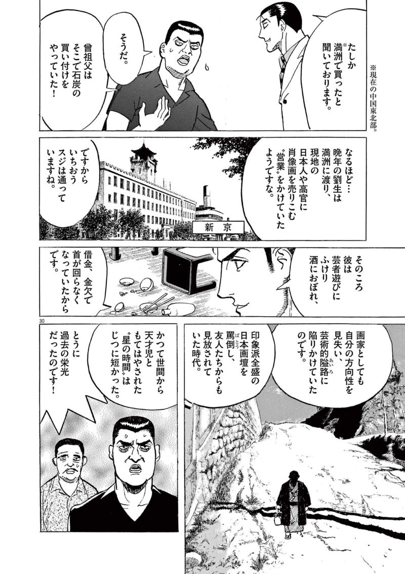 ギャラリーフェイク 第37.4話 - Page 30