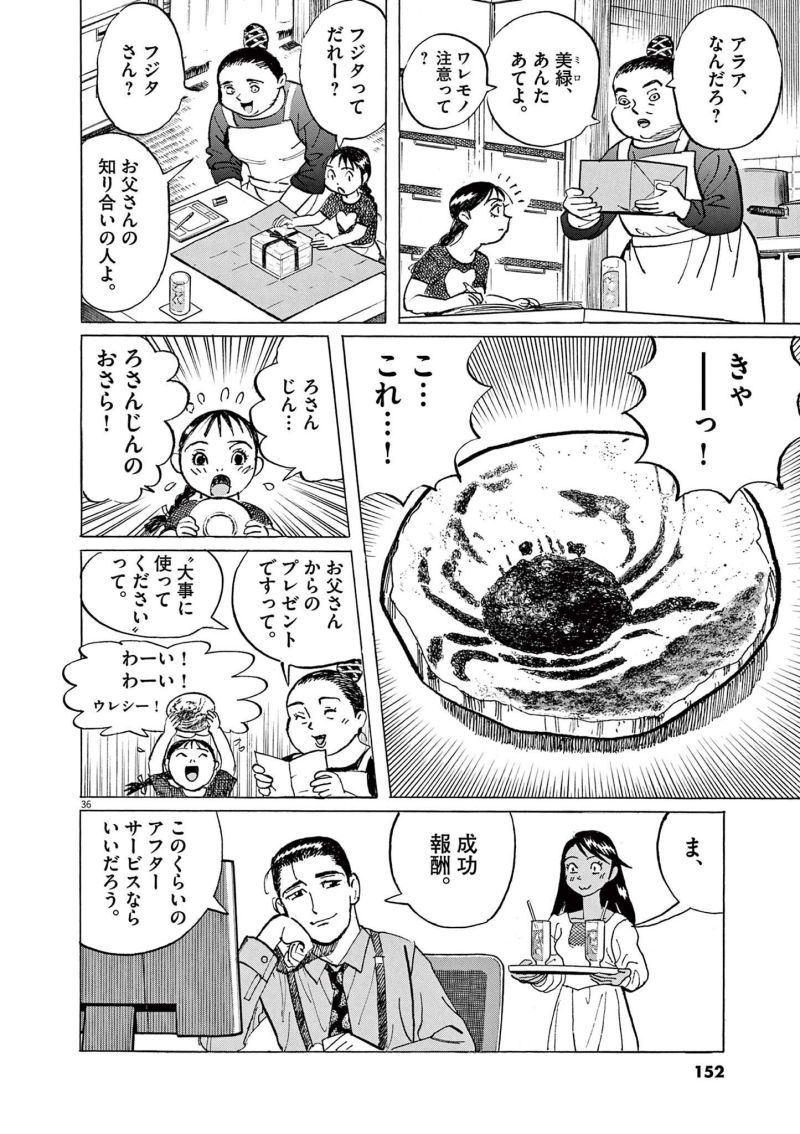 ギャラリーフェイク 第37.4話 - Page 36