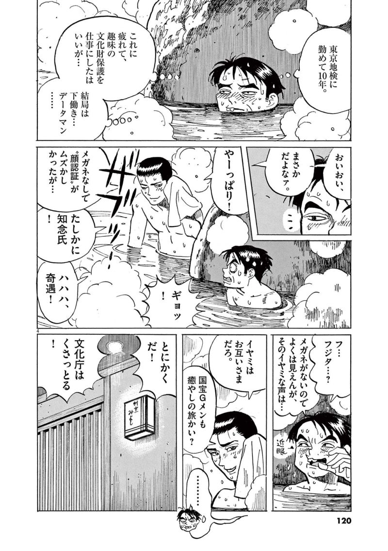 ギャラリーフェイク 第37.4話 - Page 4