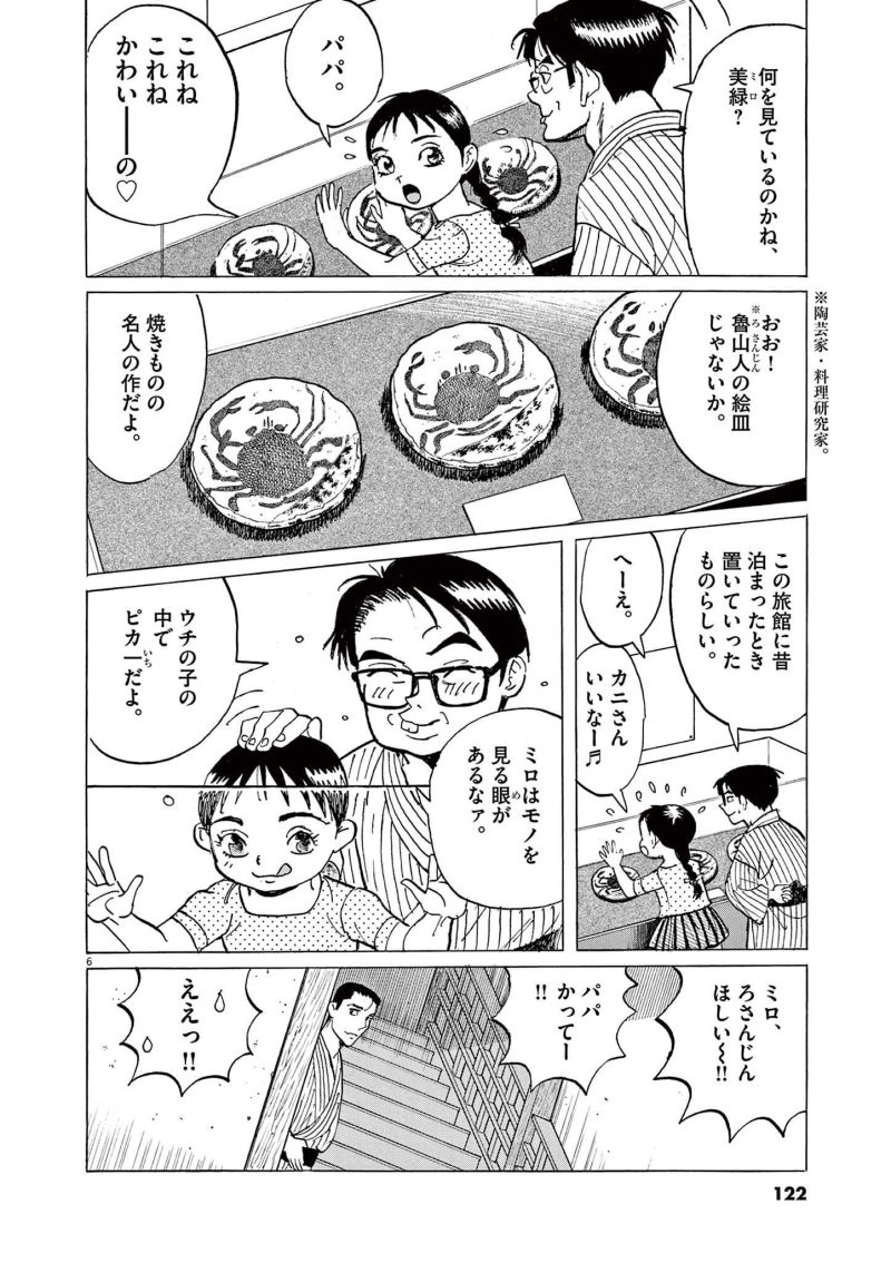 ギャラリーフェイク 第37.4話 - Page 6