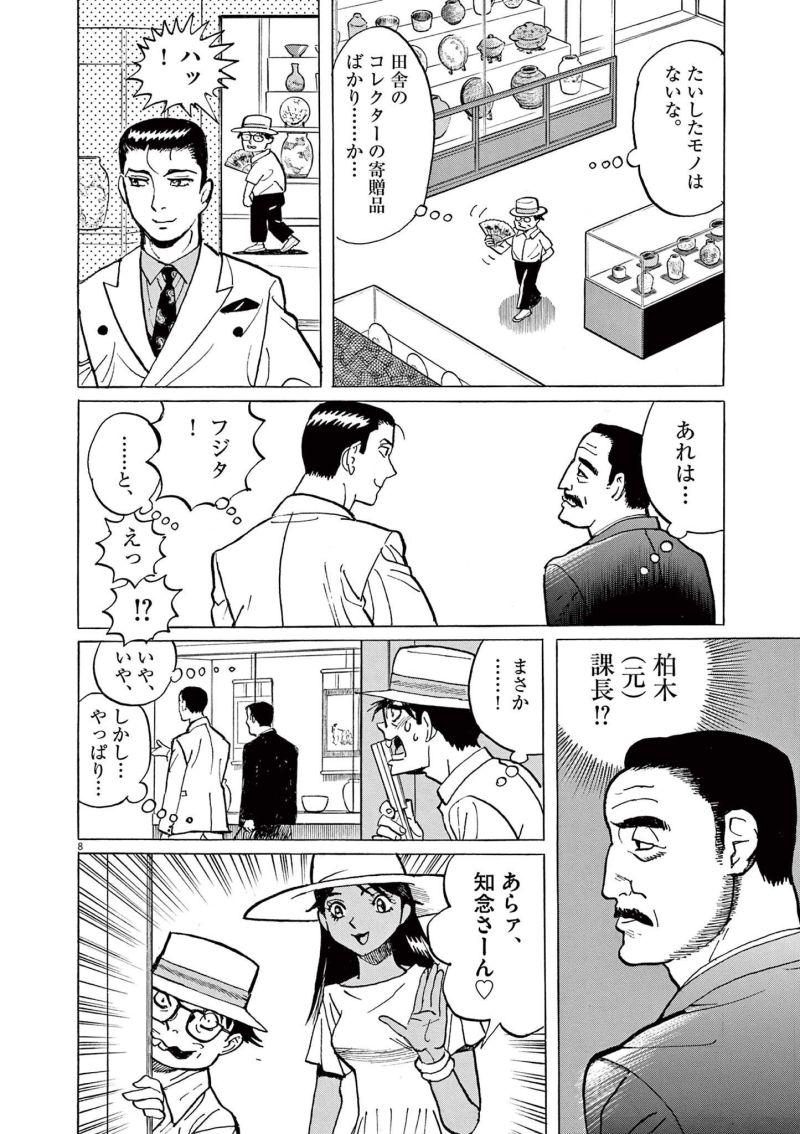 ギャラリーフェイク 第37.4話 - Page 8