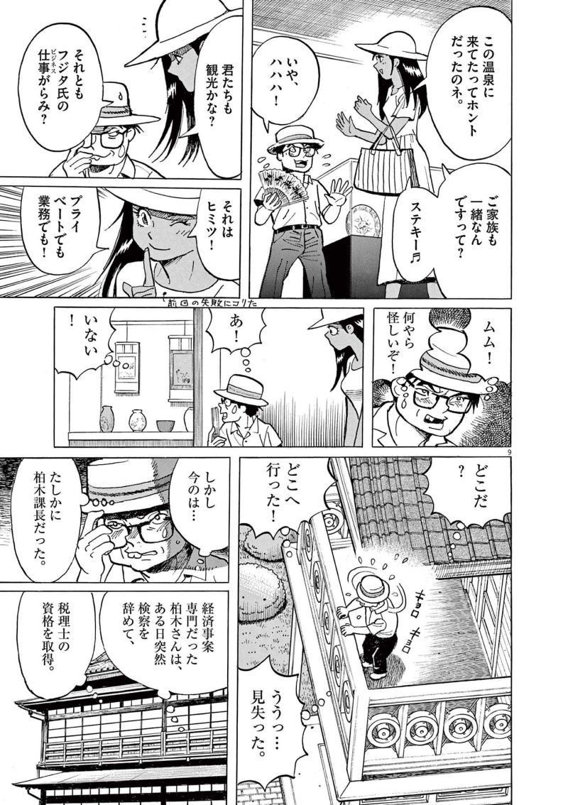 ギャラリーフェイク 第37.4話 - Page 9