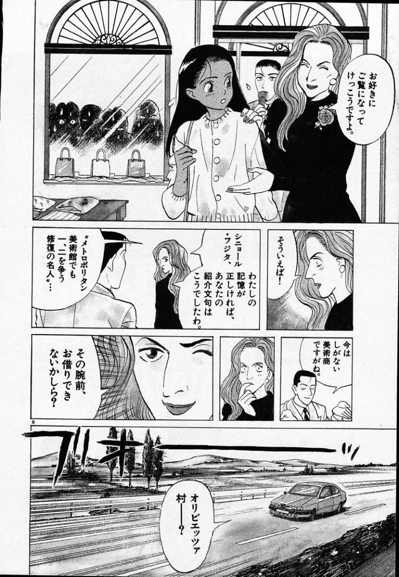 ギャラリーフェイク 第12.51話 - Page 8